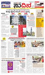 Sudina(Udupi)