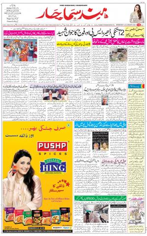 The Daily Hindsamachar Chandigarh