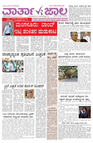 varthajala daily