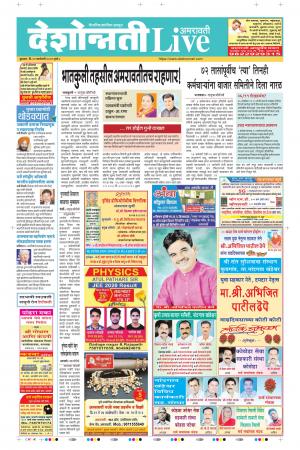 22 Jan Amaravati Live