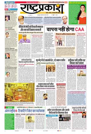 22 Jan Rashtraprakash