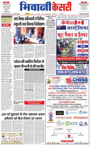 Punjab kesari / Haryana Bhiwani kesari