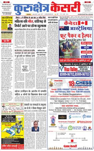 Punjab kesari / Haryana kurukshetra kesari