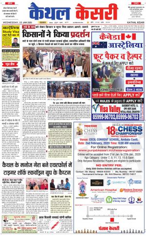 Punjab kesari / Haryana kaithal kesari