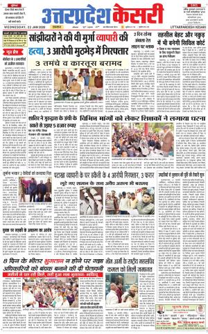  Uttar Pradesh kesari