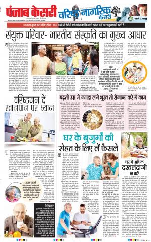 22-01-2020 Punjab Kesari Little Kesari