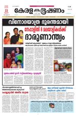 Keralabhooshanam (Malabar Edition)