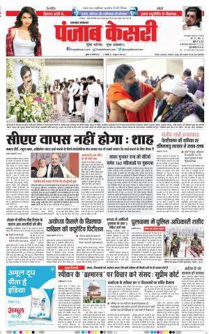 22-01-2020 Punjab Kesari Uttrakhand Main