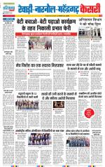 Rewari - Punjab Kesari