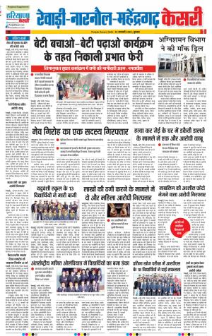 22-01-2020 Punjab Kesari Rewari