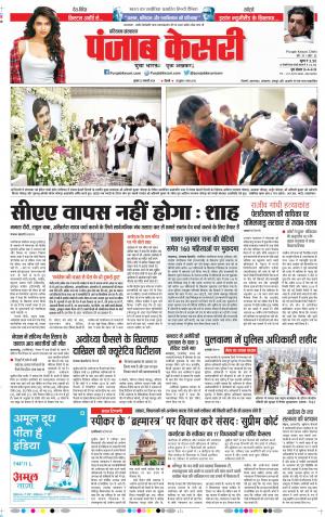 22-01-2020 Punjab Kesari Panipat