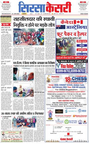 Haryana Sirsa kesari