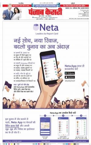 22-01-2020 Punjab Kesari North East Main