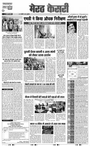 Meerut - Punjab Kesari