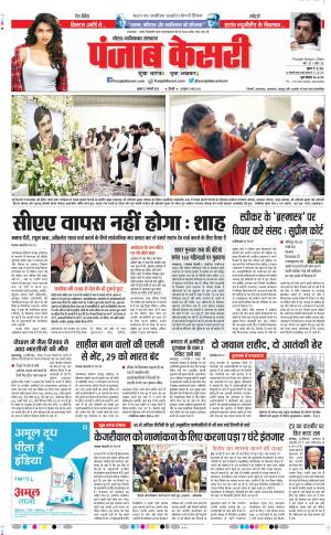 22-01-2020 Punjab Kesari Ghaziabad