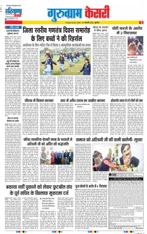 22-01-2020 Punjab Kesari Gurugram