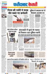 Faridabad - Punjab Kesari