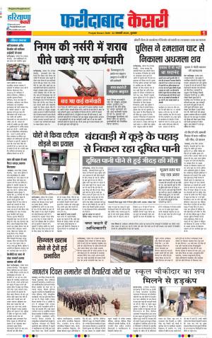 22-01-2020 Punjab Kesari Faridabad