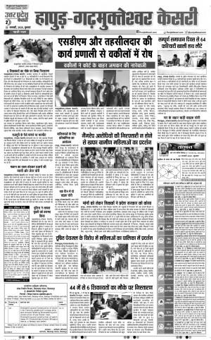 22-01-2020 Punjab Kesari Bijnor