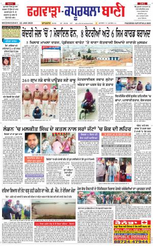  Kapurthala- Phagwara Bani