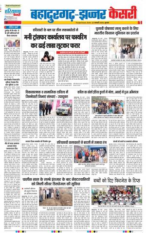 22-01-2020 Punjab Kesari Bahadurgarh