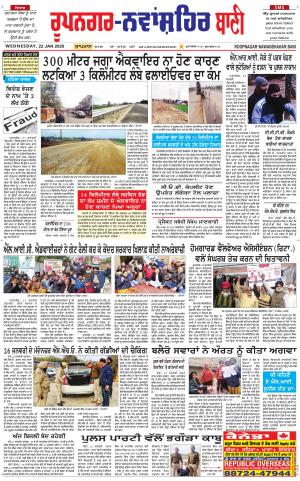  Roopnagar- Shaheed Bhagat Singh Nagar Bani