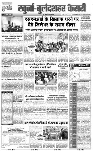 22-01-2020 Punjab Kesari Aligarh
