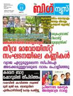 Kalakaumudi Big News-Thiruvanthapuram