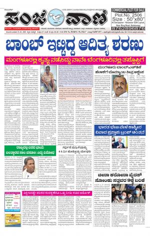 22.01.2020 vijayapura news