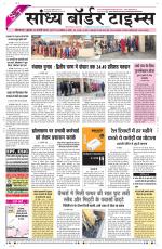 Sandhya Border Times, Sri Ganganagar