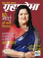 Grihshobha Hindi