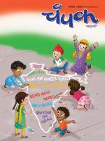 Champak Marathi