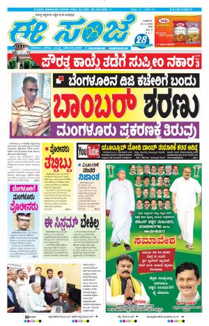 EESANJE-Bangalore (22-01-2020)