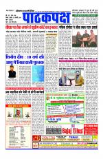 Daily Pathakpaksh News paper 