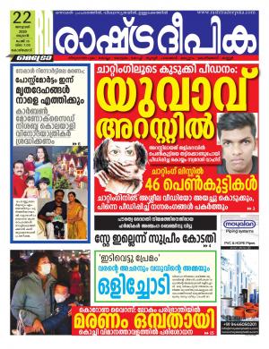 kozhikode22-01-2020