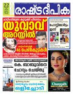 Rashtradeepika Kochi