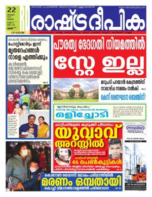 thrissur22-01-2020