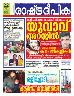 alappuzha22-01-2020