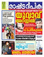 Rashtradeepika Malappuram 