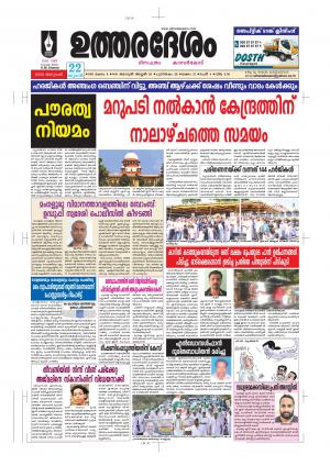 UTHARADESAM 