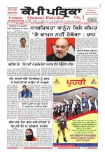 Qaumi Patrika (Punjabi)