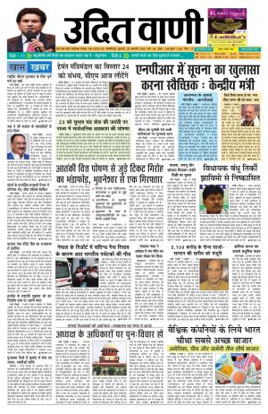 UDIT VANI 22TH JANUARY, 2020