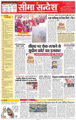 Jaipur Seema Sandesh 