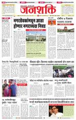 Jalgaon Janshakti