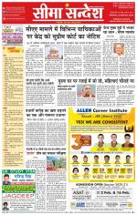 Ganganagar Seema Sandesh 