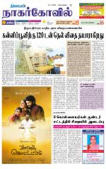 Kanyakumari-Nagarcoil Supplement