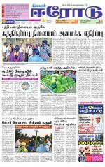 Erode-Coimbatore Supplement