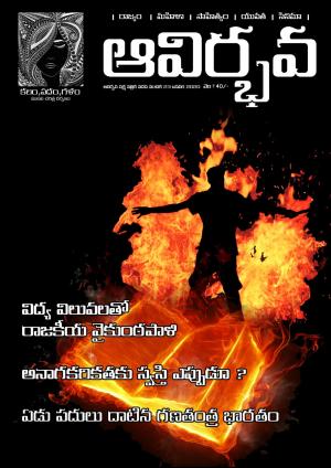 Avirbhava Paksha Patrika 10th Edition 23 January 2020