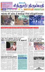 Chitoor-Vellore Supplement