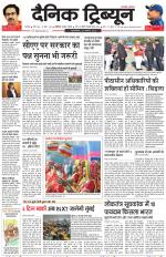 Dainik Tribune (Karnal Edition)